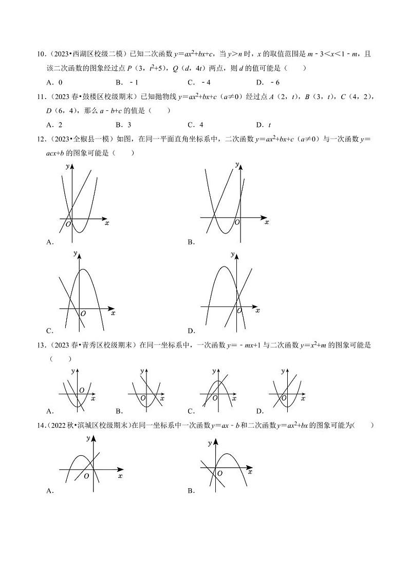 专题01 二次函数的图像与性质(30题)(原卷版)-2024-2025学年九年级数学上册同步学与练(人教版)第2页