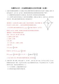 人教版（2024）九年级上册22.1.1 二次函数综合训练题