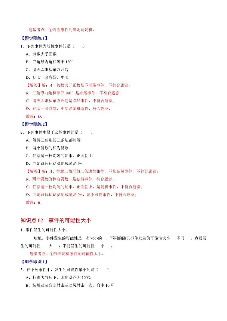 第01讲 随机事件与概率(解析版)-2024-2025学年九年级数学上册同步学与练(人教版)第2页