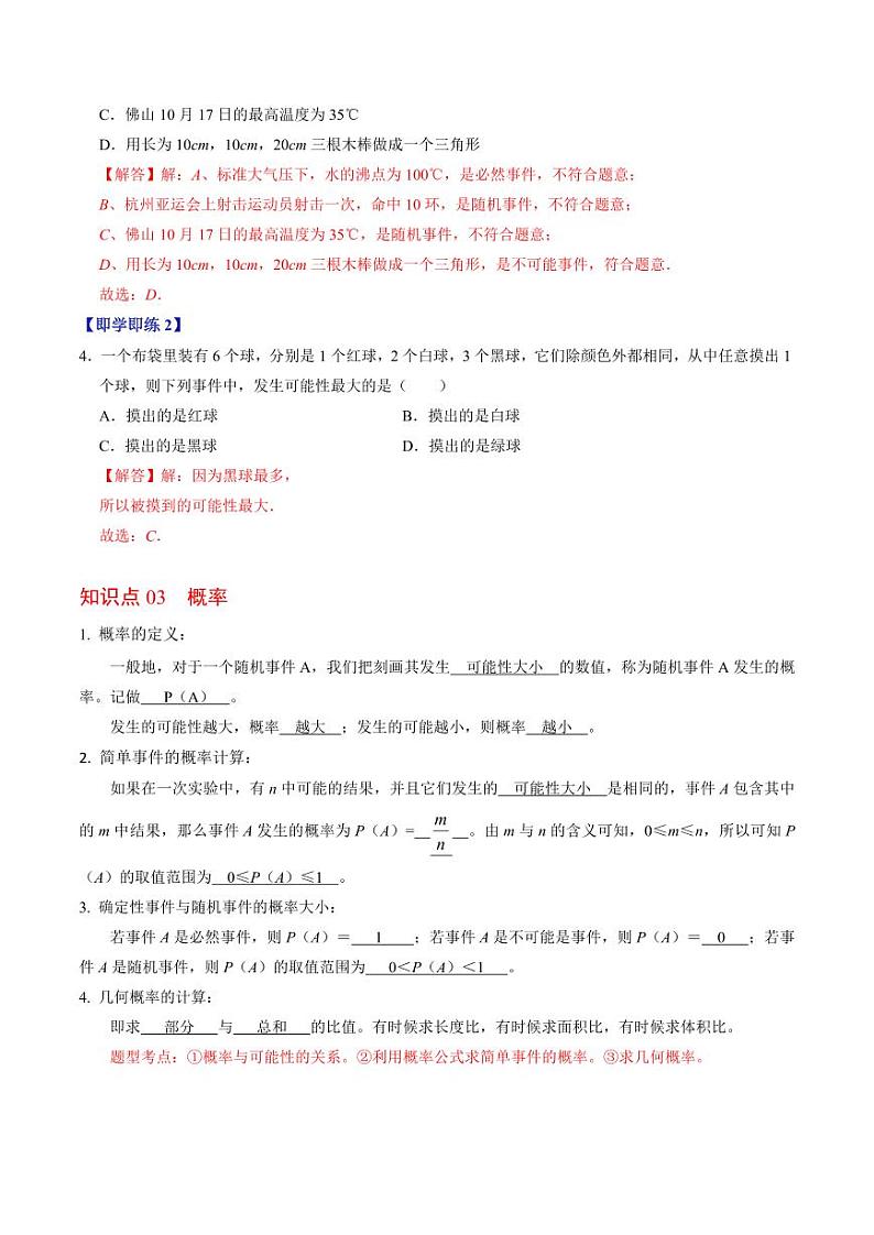 第01讲 随机事件与概率(解析版)-2024-2025学年九年级数学上册同步学与练(人教版)第3页