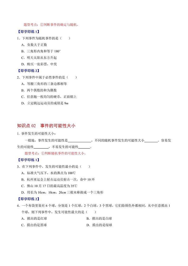 第01讲 随机事件与概率(原卷版)-2024-2025学年九年级数学上册同步学与练(人教版)第2页