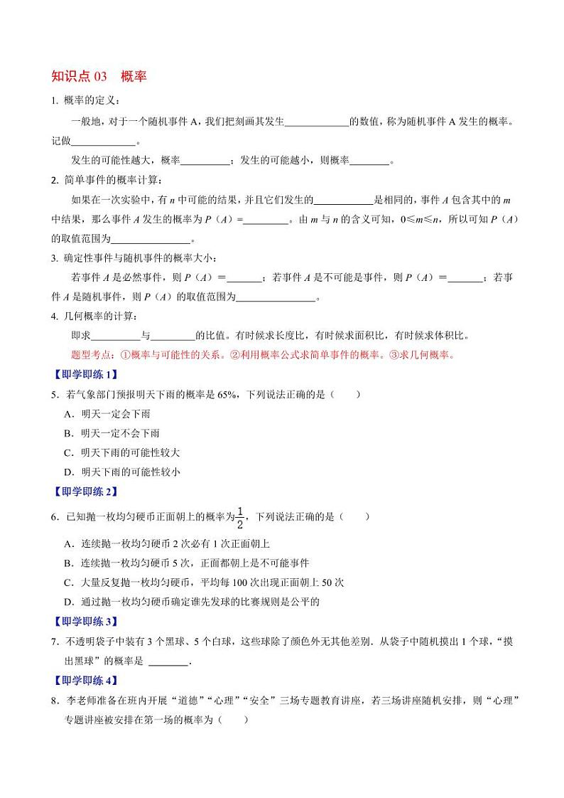 第01讲 随机事件与概率(原卷版)-2024-2025学年九年级数学上册同步学与练(人教版)第3页