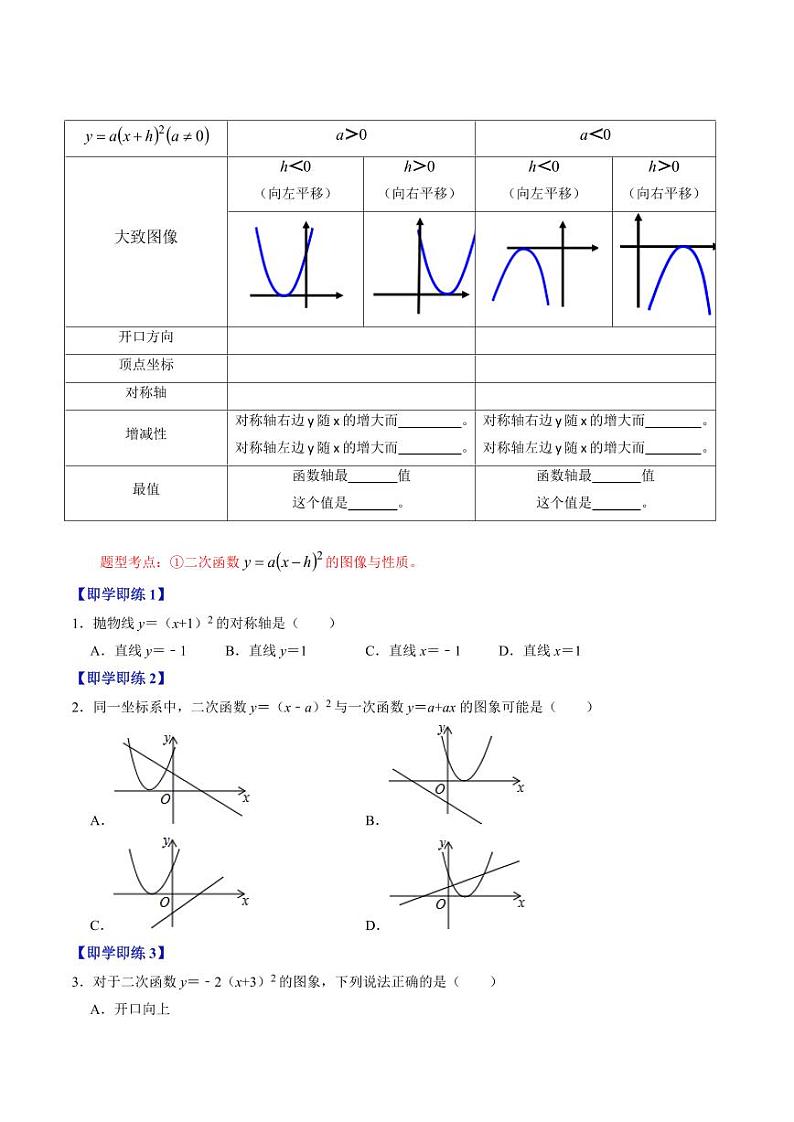 第02讲 二次函数的图像与性质——顶点式(原卷版)-2024-2025学年九年级数学上册同步学与练(人教版)第2页
