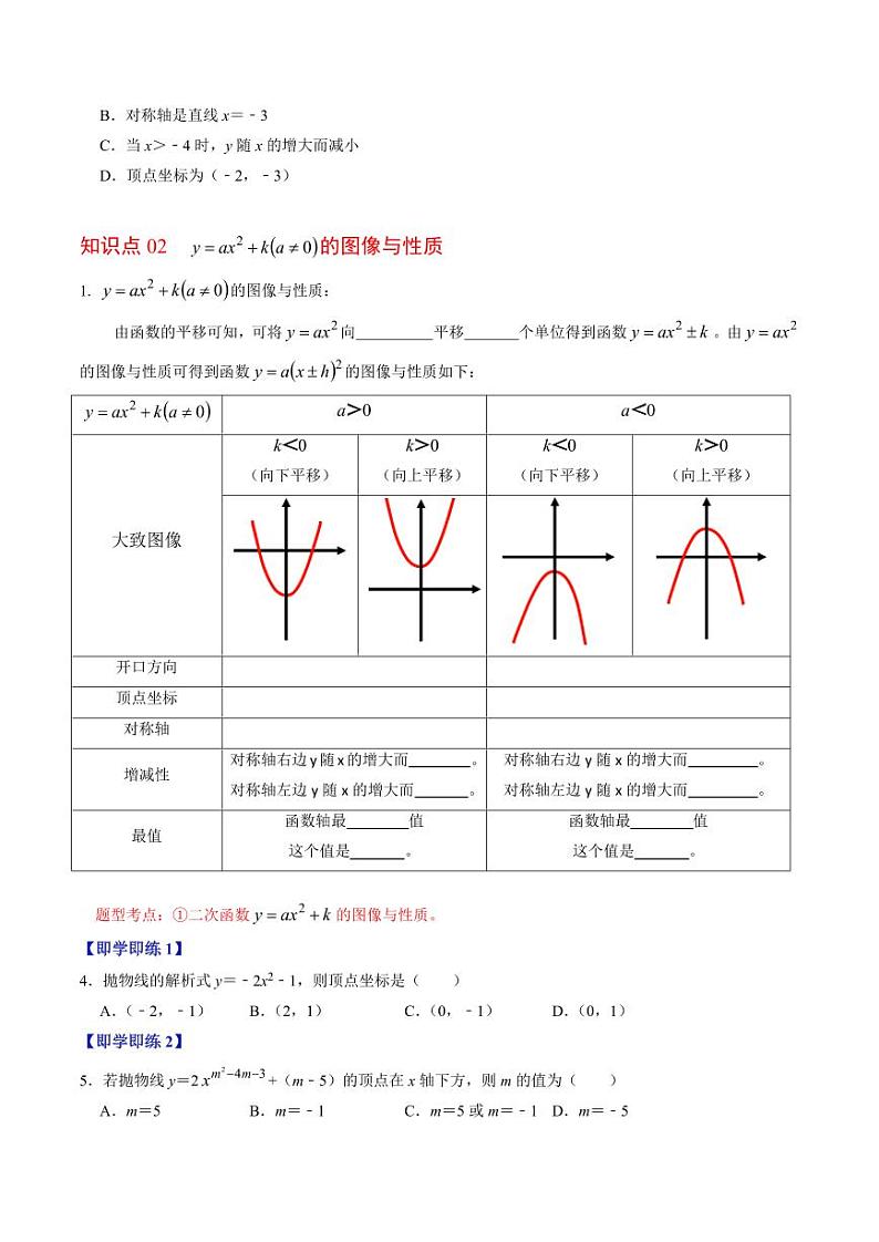 第02讲 二次函数的图像与性质——顶点式(原卷版)-2024-2025学年九年级数学上册同步学与练(人教版)第3页