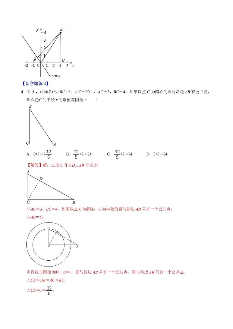第05讲 直线与圆的位置关系(解析版)-2024-2025学年九年级数学上册同步学与练(人教版)第3页