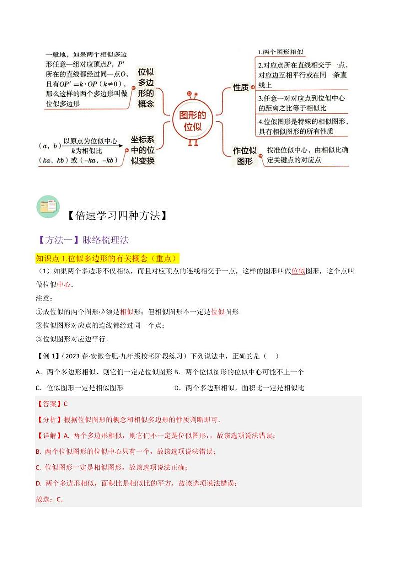 专题17图形的位似(4个知识点2种题型2种中考考法)(解析版)-2024-2025学年九年级数学上册同步学与练(北师大版)第2页