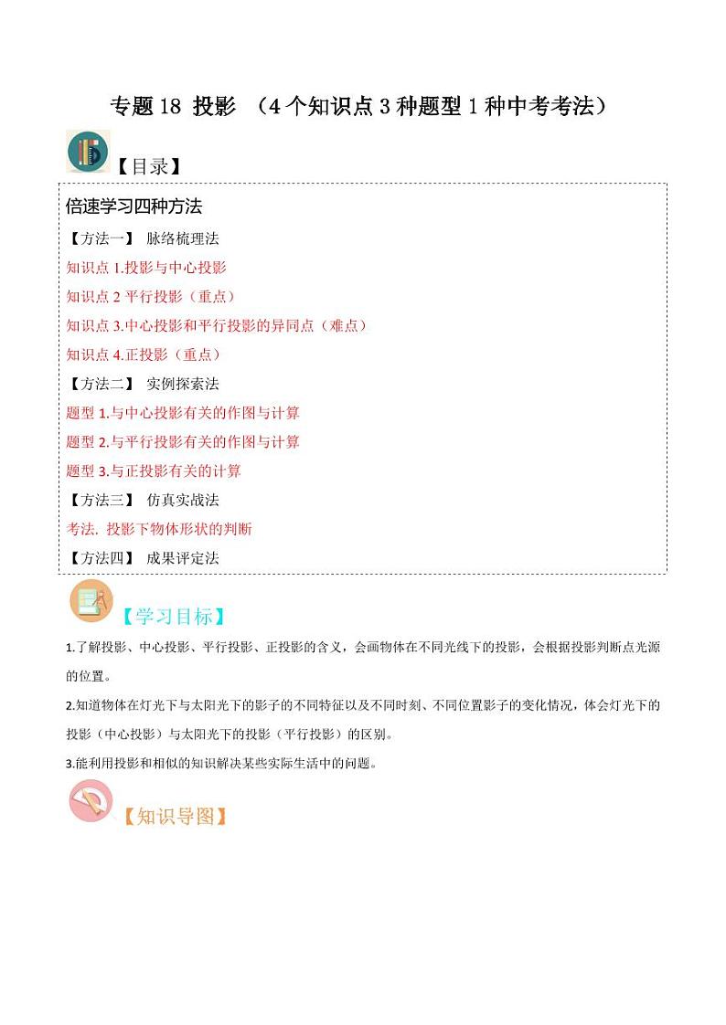 专题18 投影 (4个知识点3种题型1种中考考法)(解析版)-2024-2025学年九年级数学上册同步学与练(北师大版)第1页
