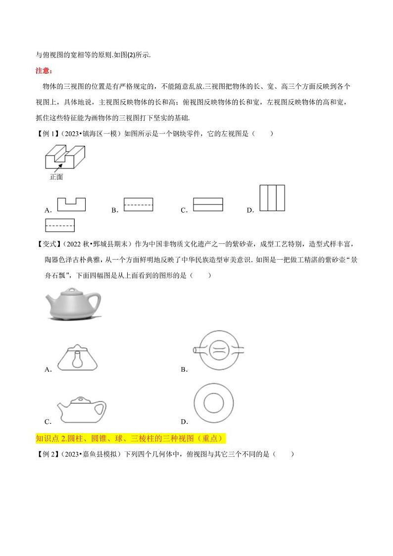 专题19视 图 (5个知识点2种题型2种中考考法)(原卷版)-2024-2025学年九年级数学上册同步学与练(北师大版)第3页