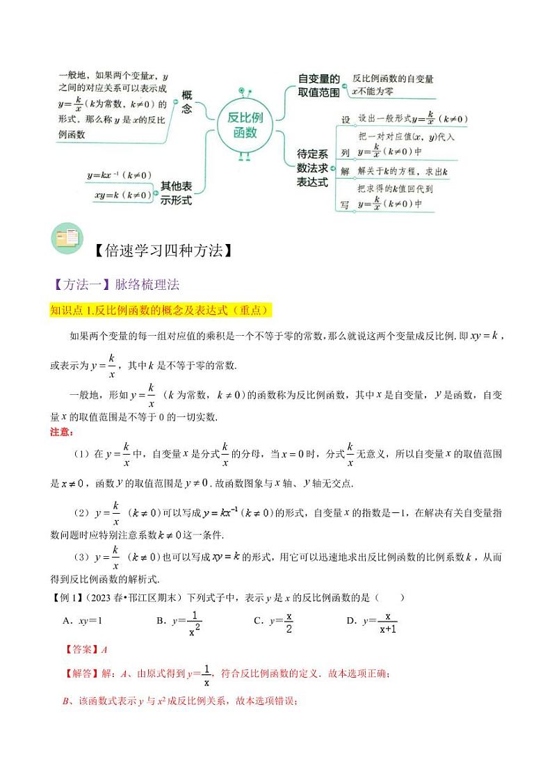 专题20反比例函数(3个知识点4种题型1种中考考法)(解析版)-2024-2025学年九年级数学上册同步学与练(北师大版)02
