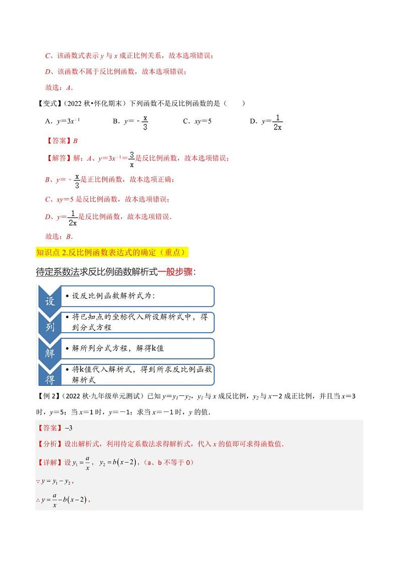 专题20反比例函数(3个知识点4种题型1种中考考法)(解析版)-2024-2025学年九年级数学上册同步学与练(北师大版)03