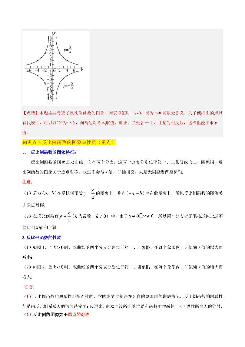 专题21反比例函数的图象与性质(3个知识点5种题型2种中考考法)(解析版)-2024-2025学年九年级数学上册同步学与练(北师大版)第3页