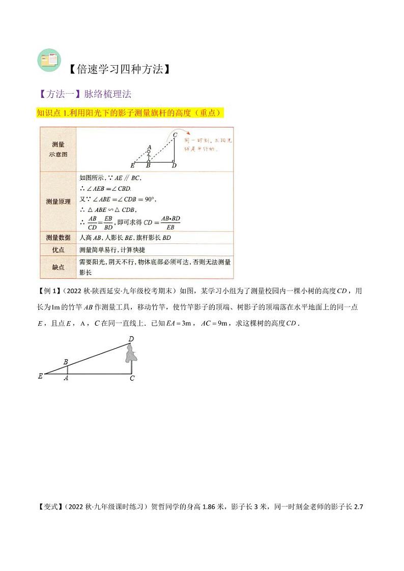 专题15利用相似三角形测高(3个知识点2种题型1种中考考法)(原卷版)-2024-2025学年九年级数学上册同步学与练(北师大版)02