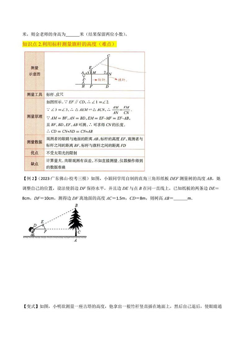 专题15利用相似三角形测高(3个知识点2种题型1种中考考法)(原卷版)-2024-2025学年九年级数学上册同步学与练(北师大版)03