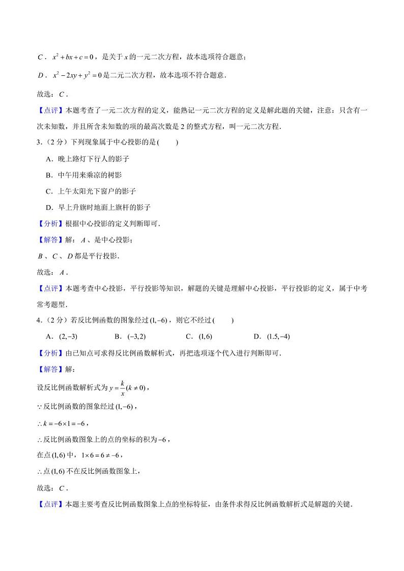 期末押题卷01(测试范围:九上)(解析版)-2024-2025学年九年级数学上册同步学与练(北师大版)第2页
