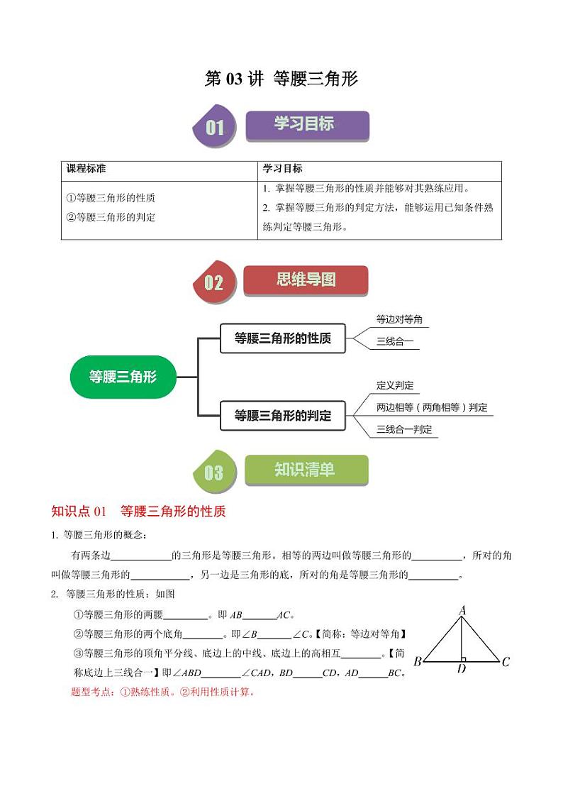 第03讲 等腰三角形(原卷版)-2024-2025学年八年级数学上册同步学与练(人教版)第1页