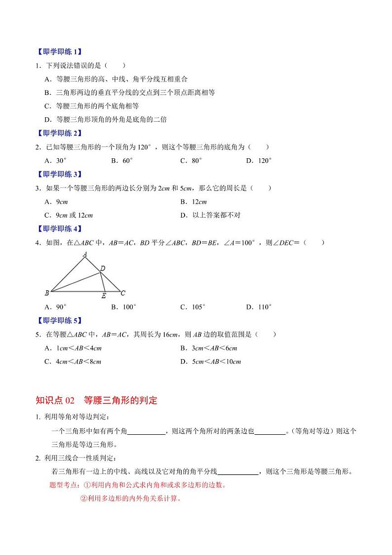 第03讲 等腰三角形(原卷版)-2024-2025学年八年级数学上册同步学与练(人教版)第2页