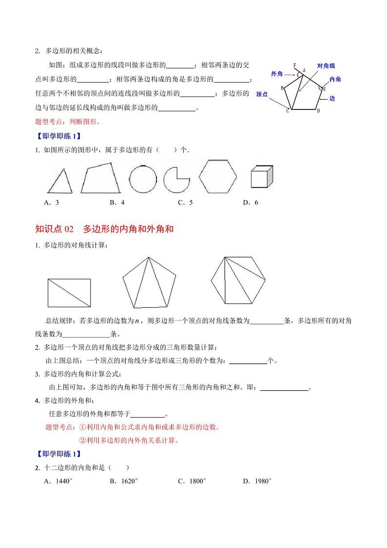 第03讲 多边形及其内角和(原卷版)-2024-2025学年八年级数学上册同步学与练(人教版)第2页