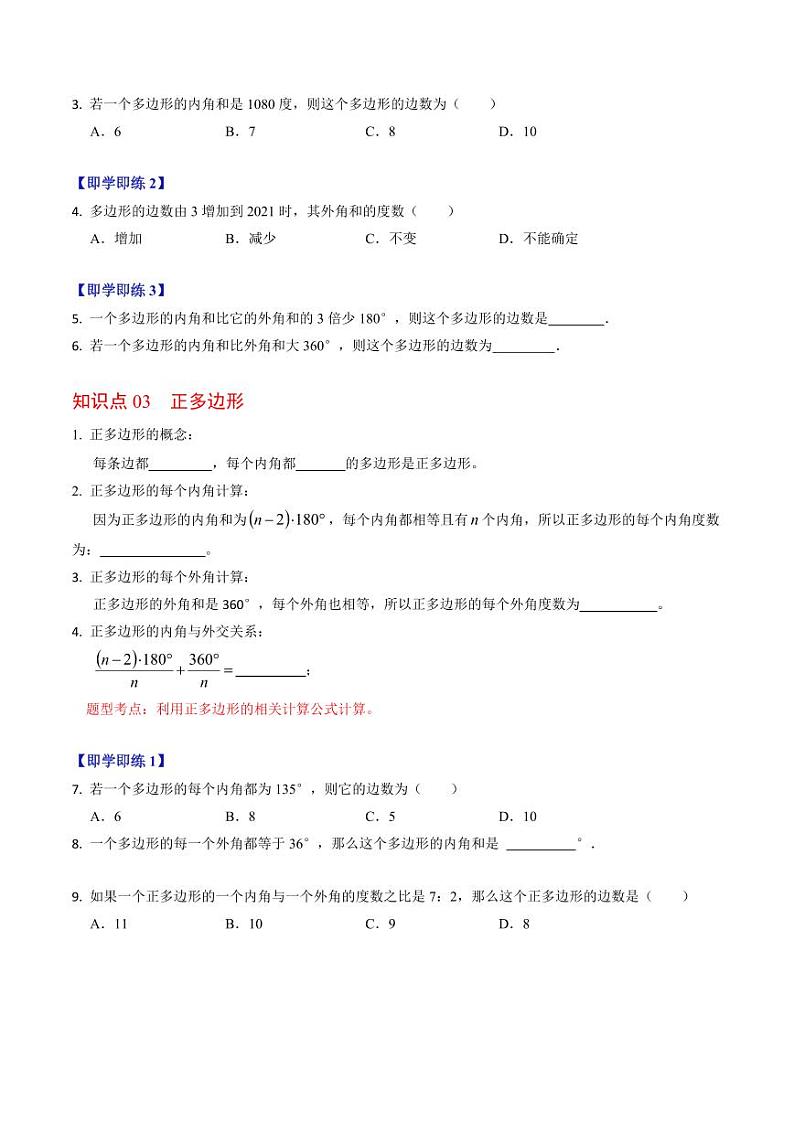 第03讲 多边形及其内角和(原卷版)-2024-2025学年八年级数学上册同步学与练(人教版)第3页
