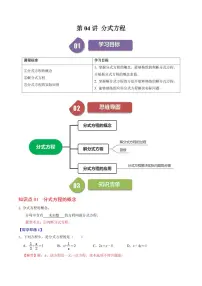 初中数学第十五章 分式15.3 分式方程课时作业