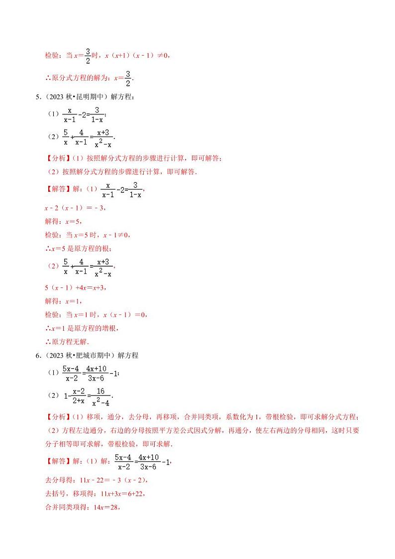 专题提升02 解分式方程与分式方程的实际应用(30题)(解析版)-2024-2025学年八年级数学上册同步学与练(人教版)第3页