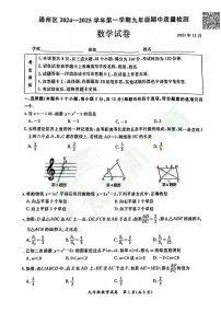 2024北京通州初三（上）期中数学 无答案试题