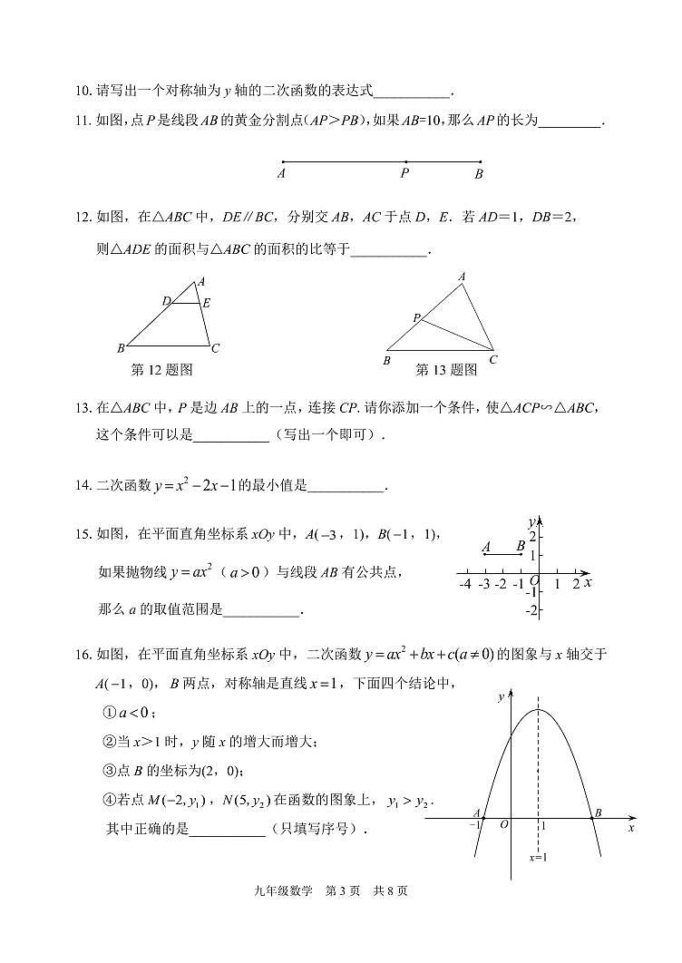 2024北京延庆初三(上)期中数学 无答案试题第3页