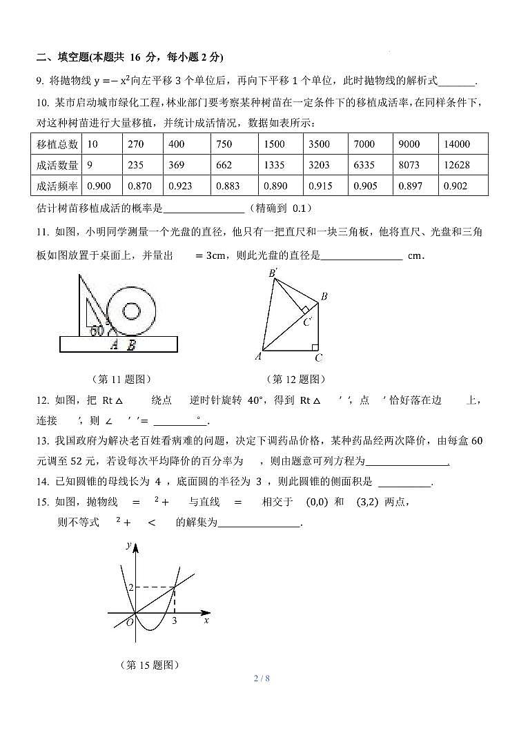 2024北京一七一中初三(上)期中数学 无答案试题第2页