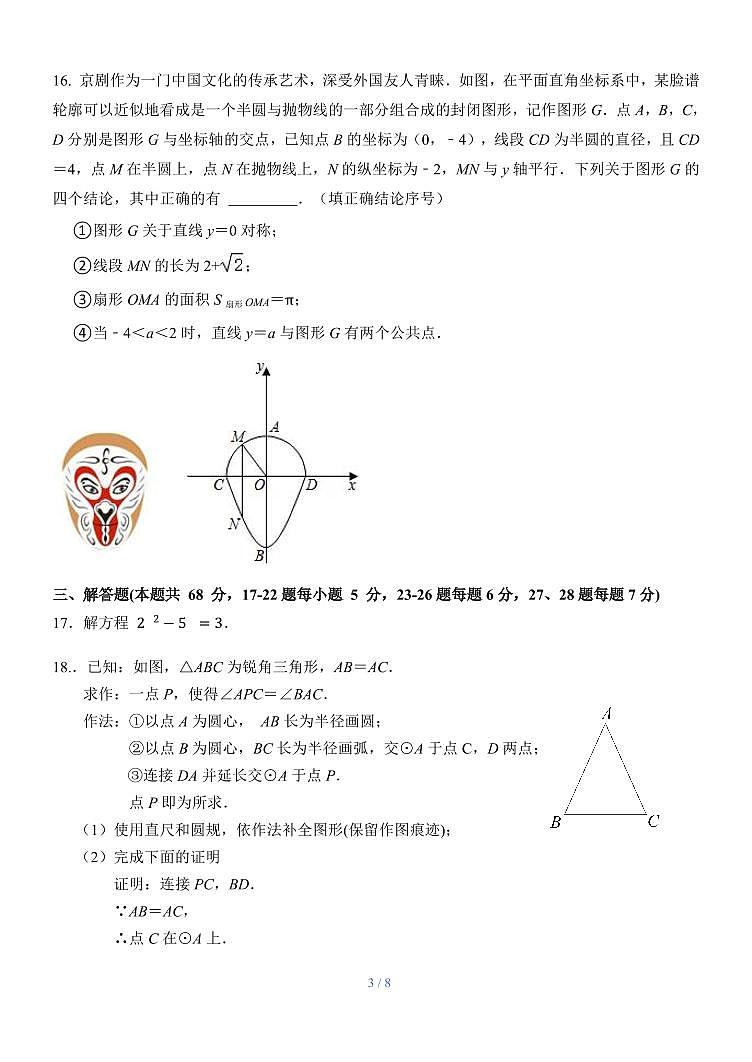 2024北京一七一中初三(上)期中数学 无答案试题第3页