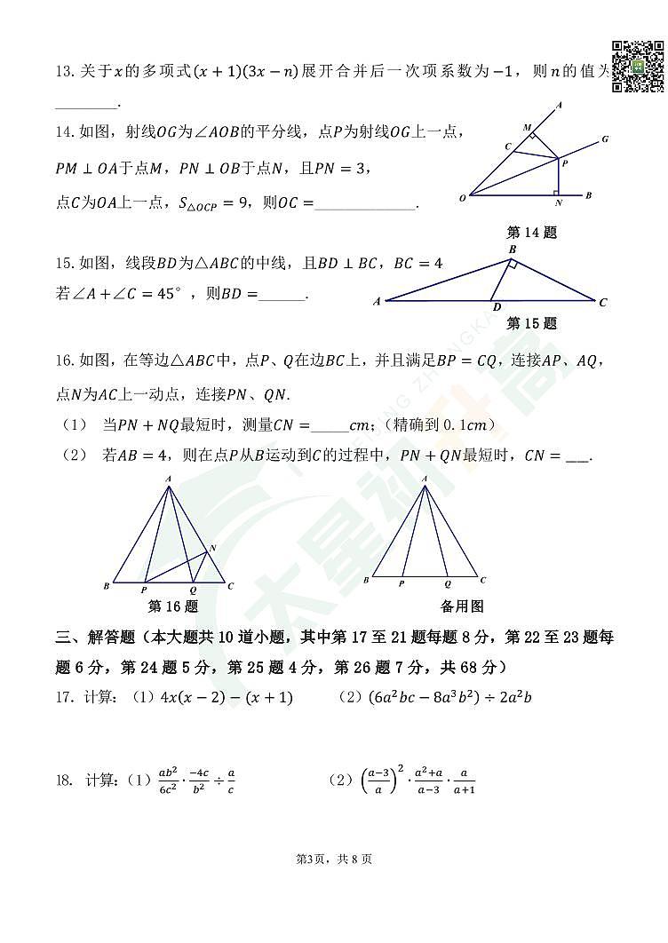 2024北京北师大实验中学初二(上)期中数学 无答案试题第3页