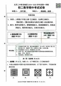 2024北京二中初二（上）期中数学   有答案试题