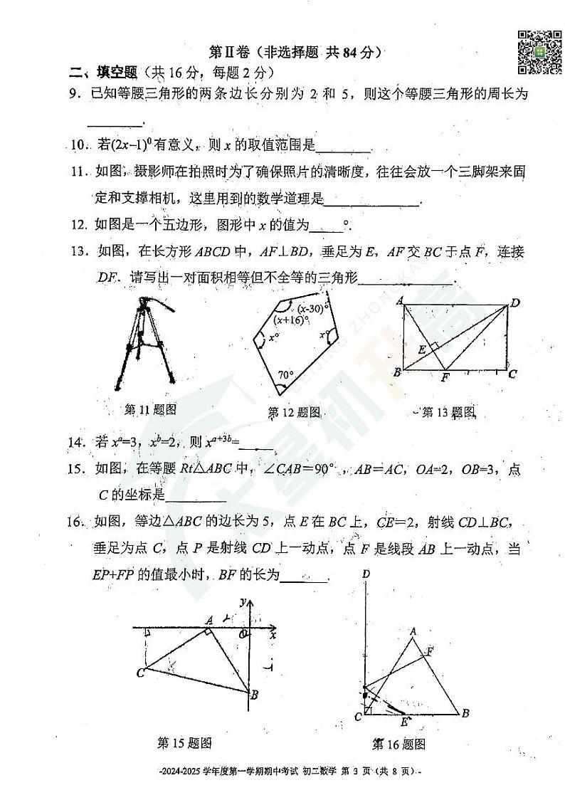 2024北京二中初二(上)期中数学   有答案试题第3页