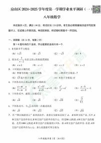 2024北京房山初二（上）期中数学 无答案试题