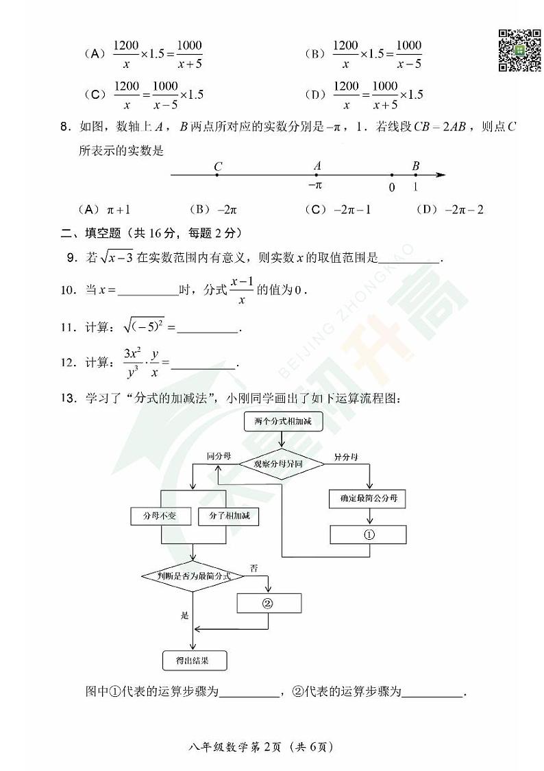 2024北京房山初二(上)期中数学 无答案试题第2页