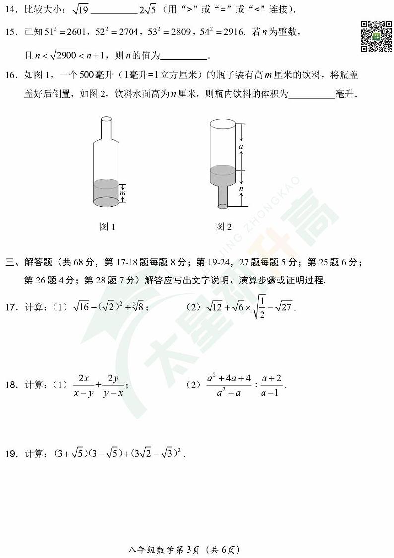 2024北京房山初二(上)期中数学 无答案试题第3页