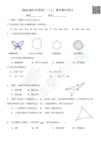 2024北京理工大附中初二（上）期中数学 无答案试题