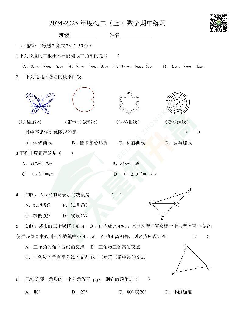 2024北京理工大附中初二(上)期中数学   无答案试题第1页