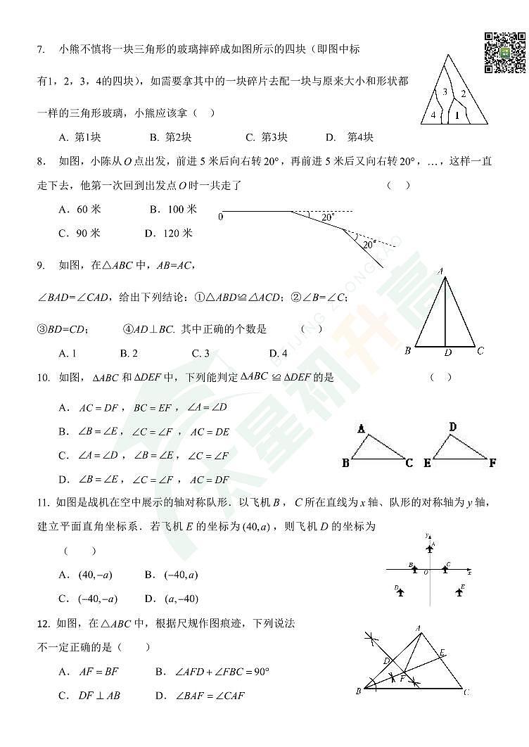 2024北京理工大附中初二(上)期中数学   无答案试题第2页