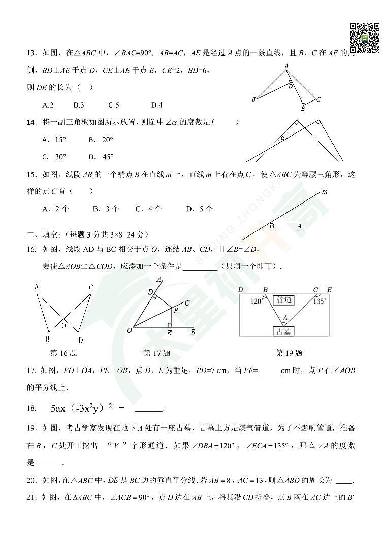 2024北京理工大附中初二(上)期中数学   无答案试题第3页