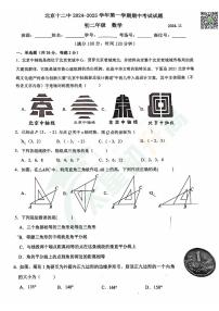 2024北京十二中初二（上）期中数学 无答案试题