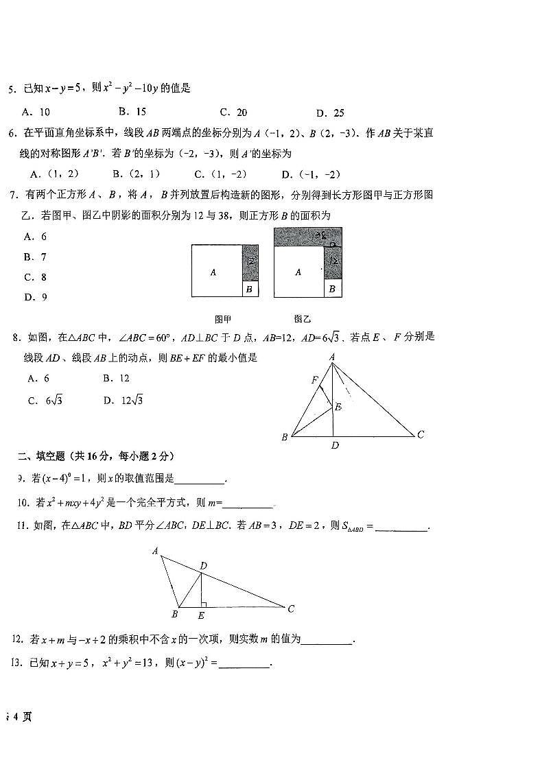 2024北京十一学校初二(上)期中数学   无答案试题第2页
