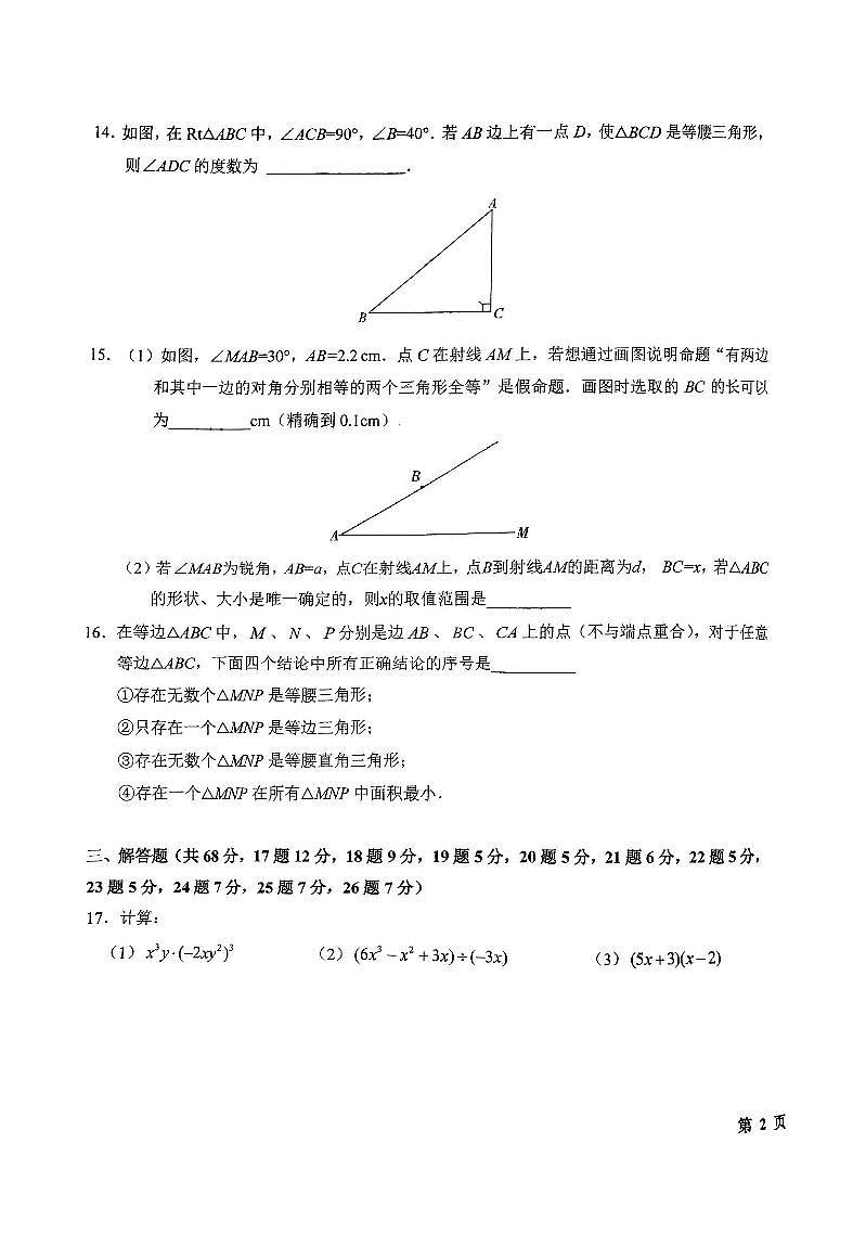 2024北京十一学校初二(上)期中数学   无答案试题第3页