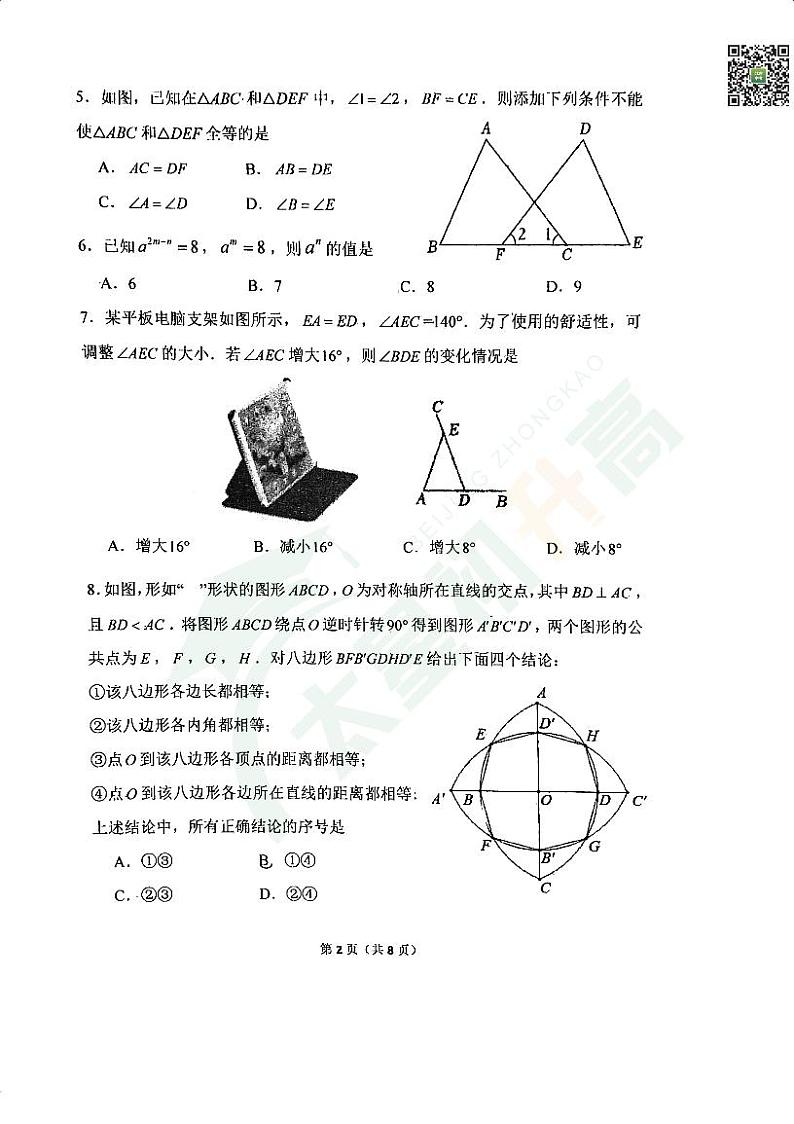 2024北京首都师大附中初二(上)期中数学   无答案试题02