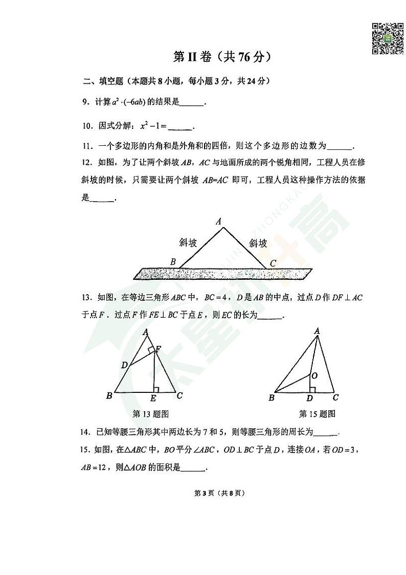 2024北京首都师大附中初二(上)期中数学   无答案试题03