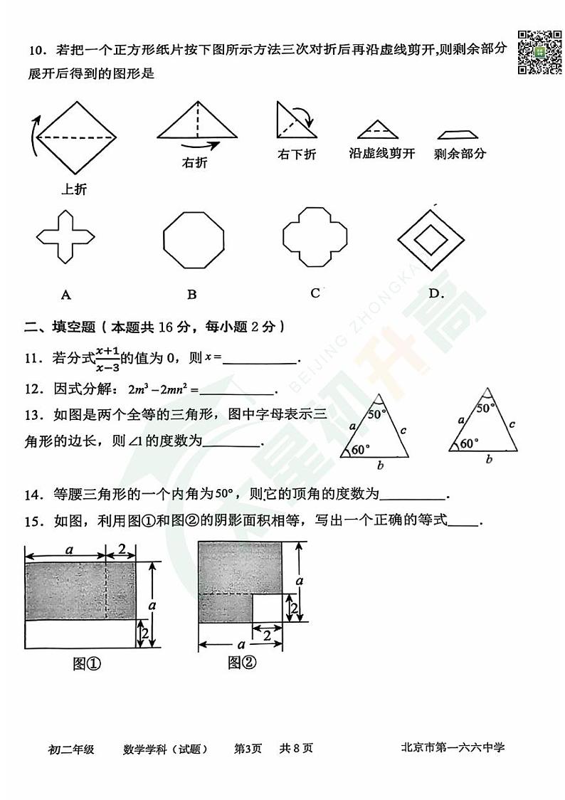 2024北京一六六中初二(上)期中数学   无答案试题第3页