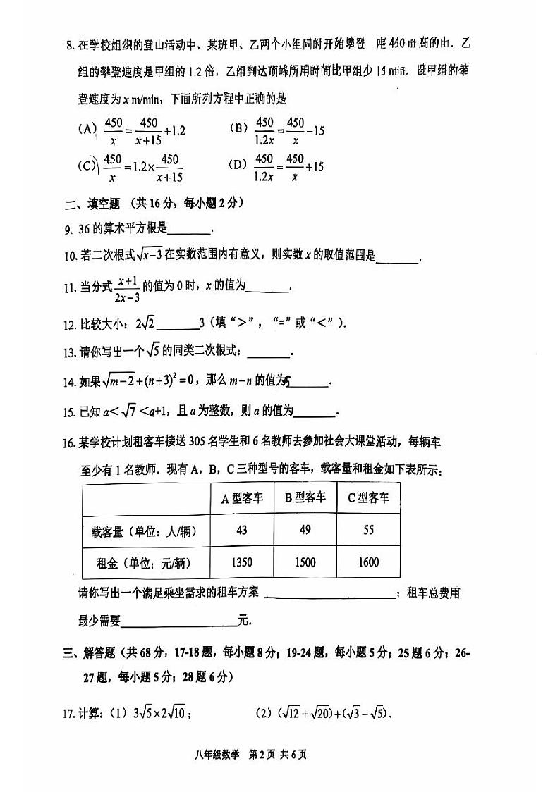 2024北京延庆初二(上)期中数学 无答案试题第2页