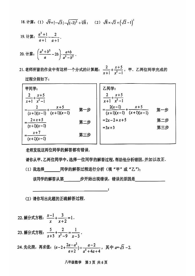2024北京延庆初二(上)期中数学 无答案试题第3页