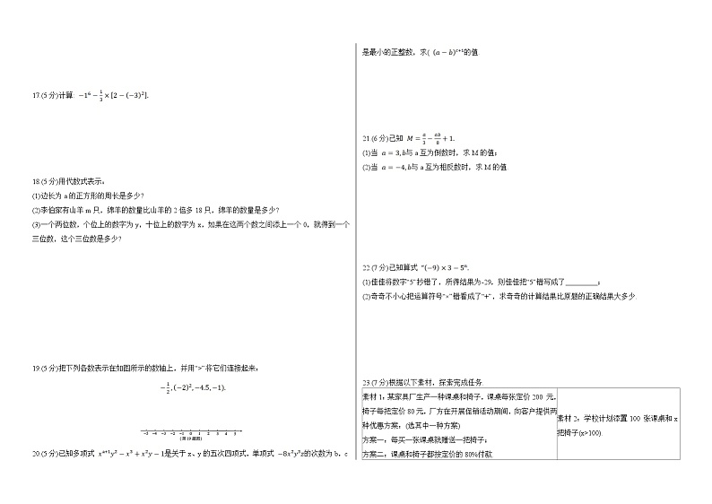 陕西省汉中市宁强县2024-2025学年七年级上学期11月期中数学试题第2页