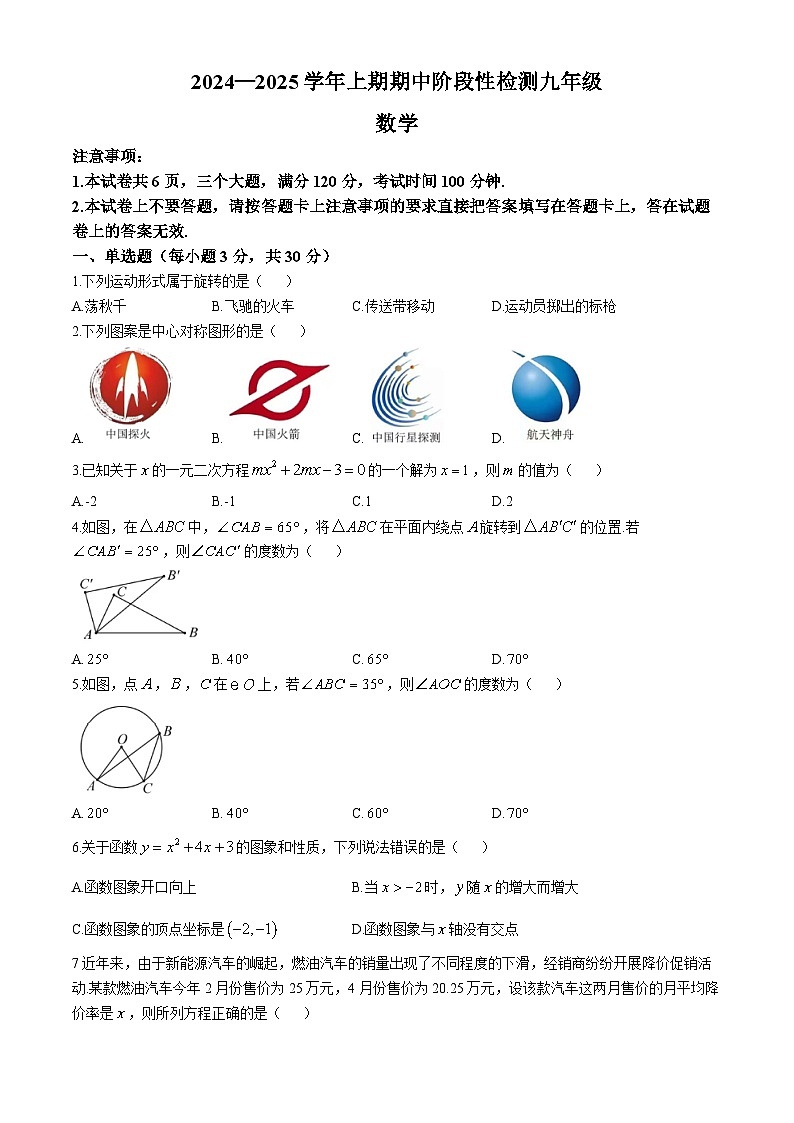 河南省三门峡市2024-2025学年九年级上学期期中阶段性检测数学试卷第1页