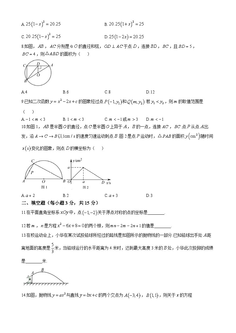 河南省三门峡市2024-2025学年九年级上学期期中阶段性检测数学试卷第2页
