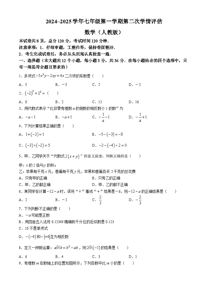 河北省石家庄市鹿泉区多校2024-2025学年上学期期中七年级数学试题(无答案)01